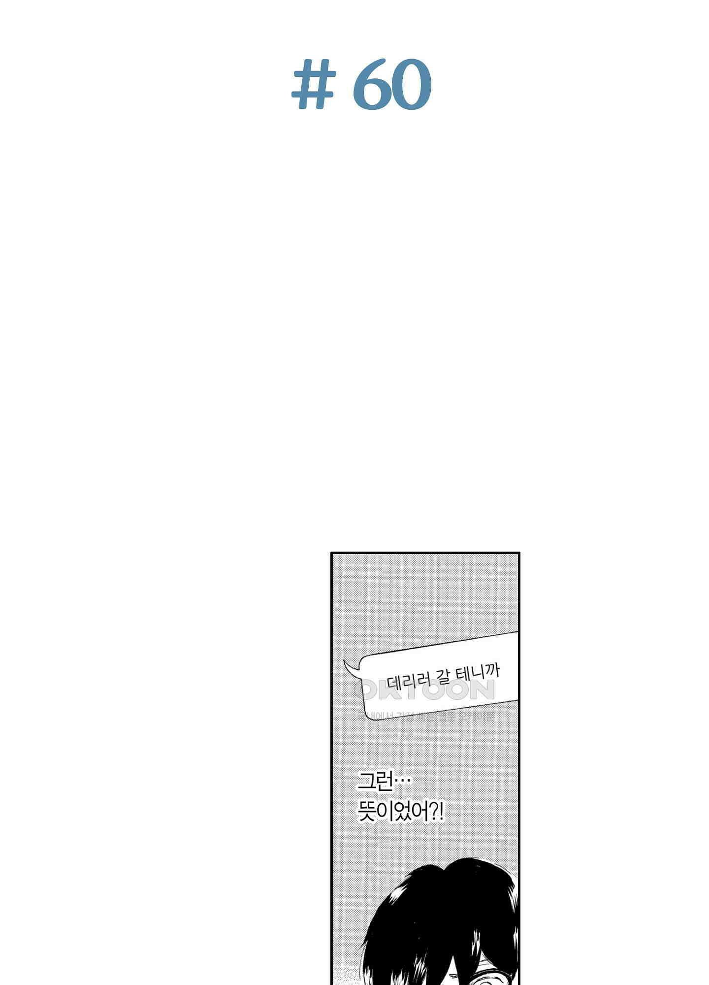 신데렐라 콤플렉스 60화 2