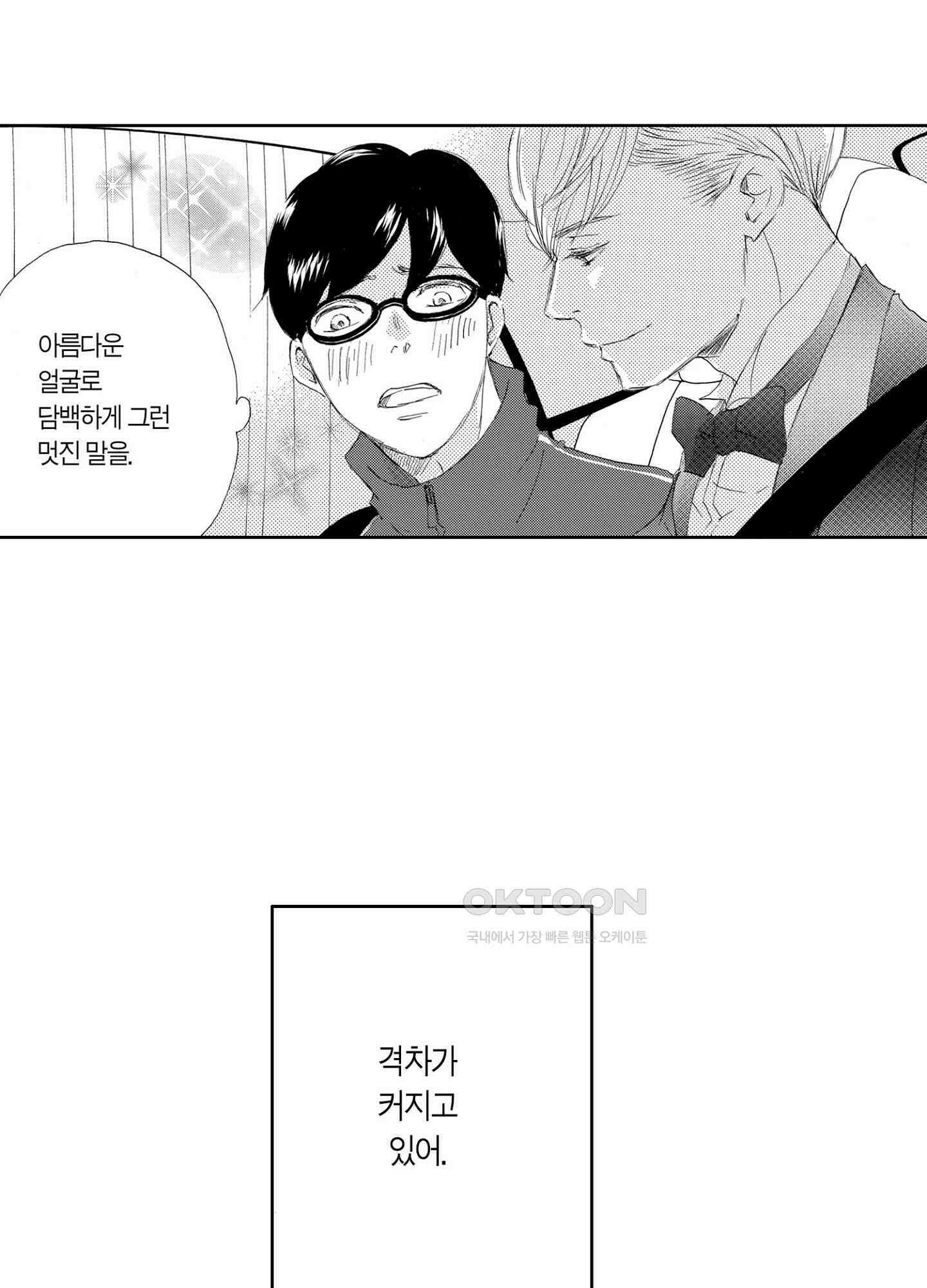 신데렐라 콤플렉스 60화 6