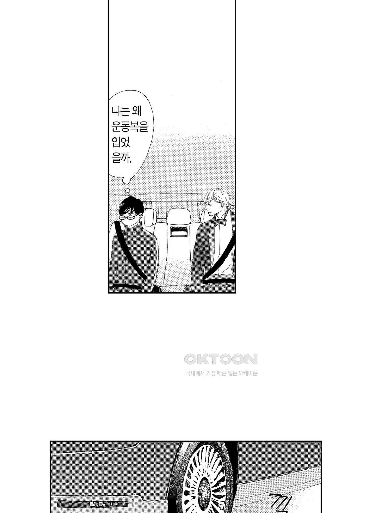 신데렐라 콤플렉스 60화 7