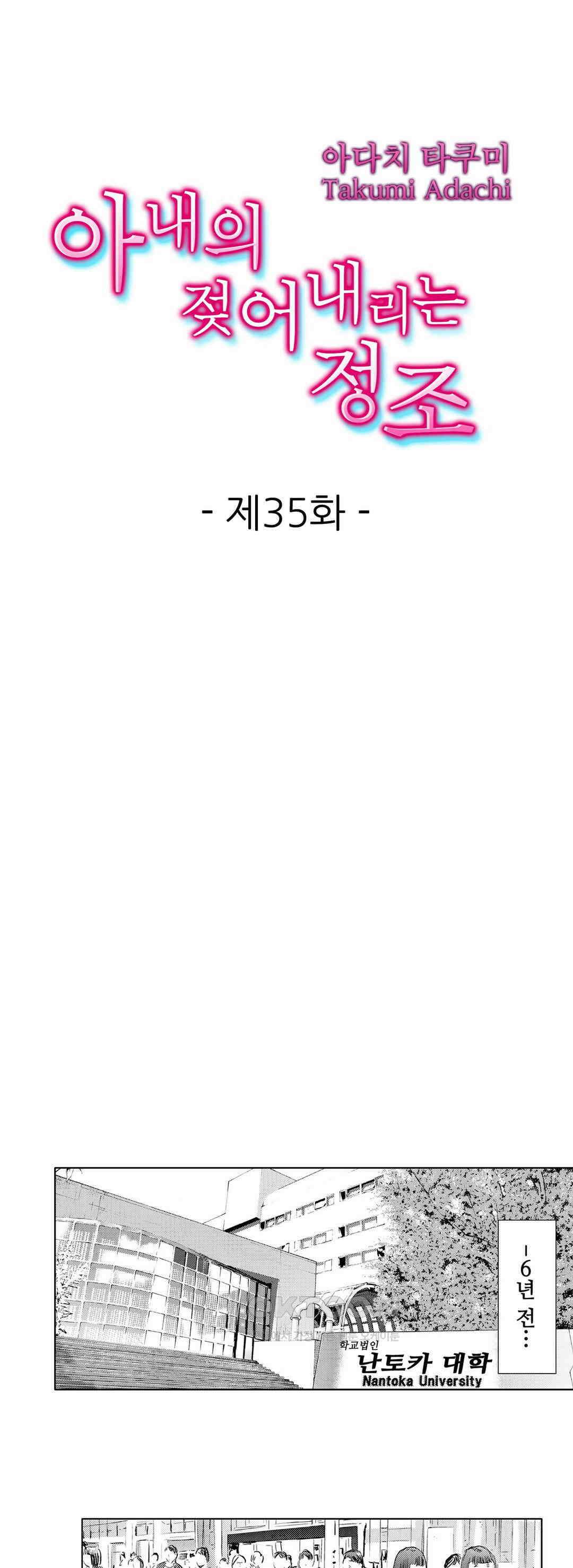 아내의 젖어내리는 정조 35화 1
