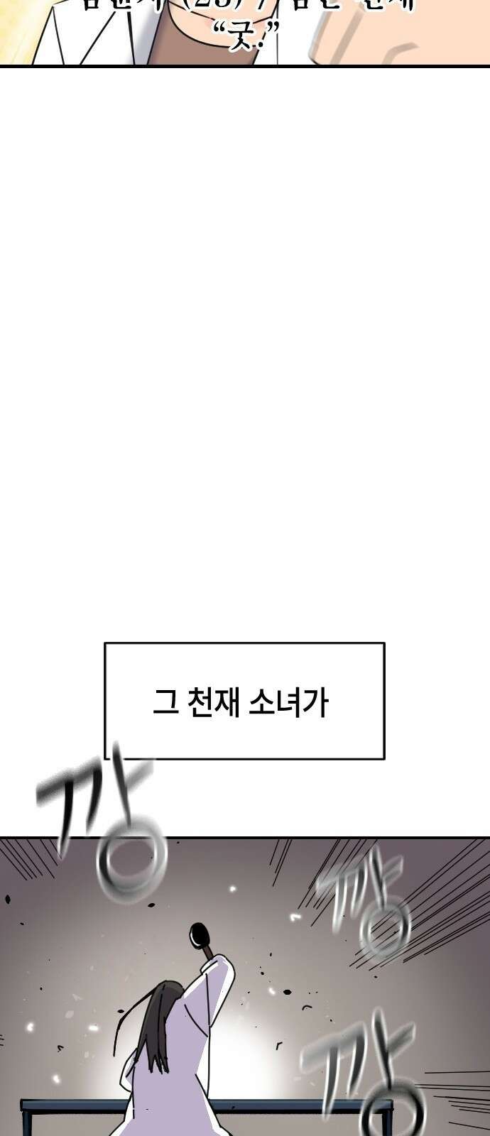 천재 곰먐미 김순자 1화 - 간택 16