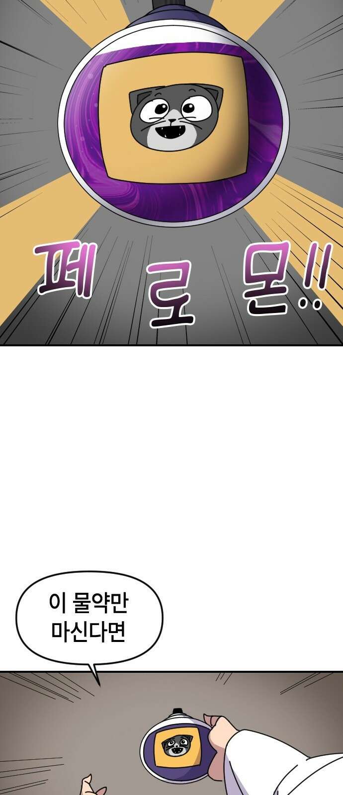 천재 곰먐미 김순자 1화 - 간택 21