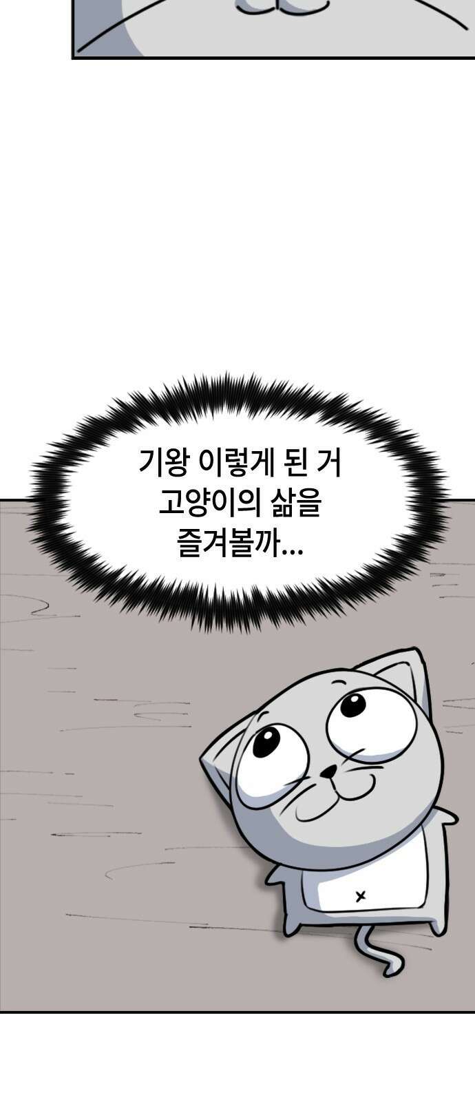 천재 곰먐미 김순자 1화 - 간택 37