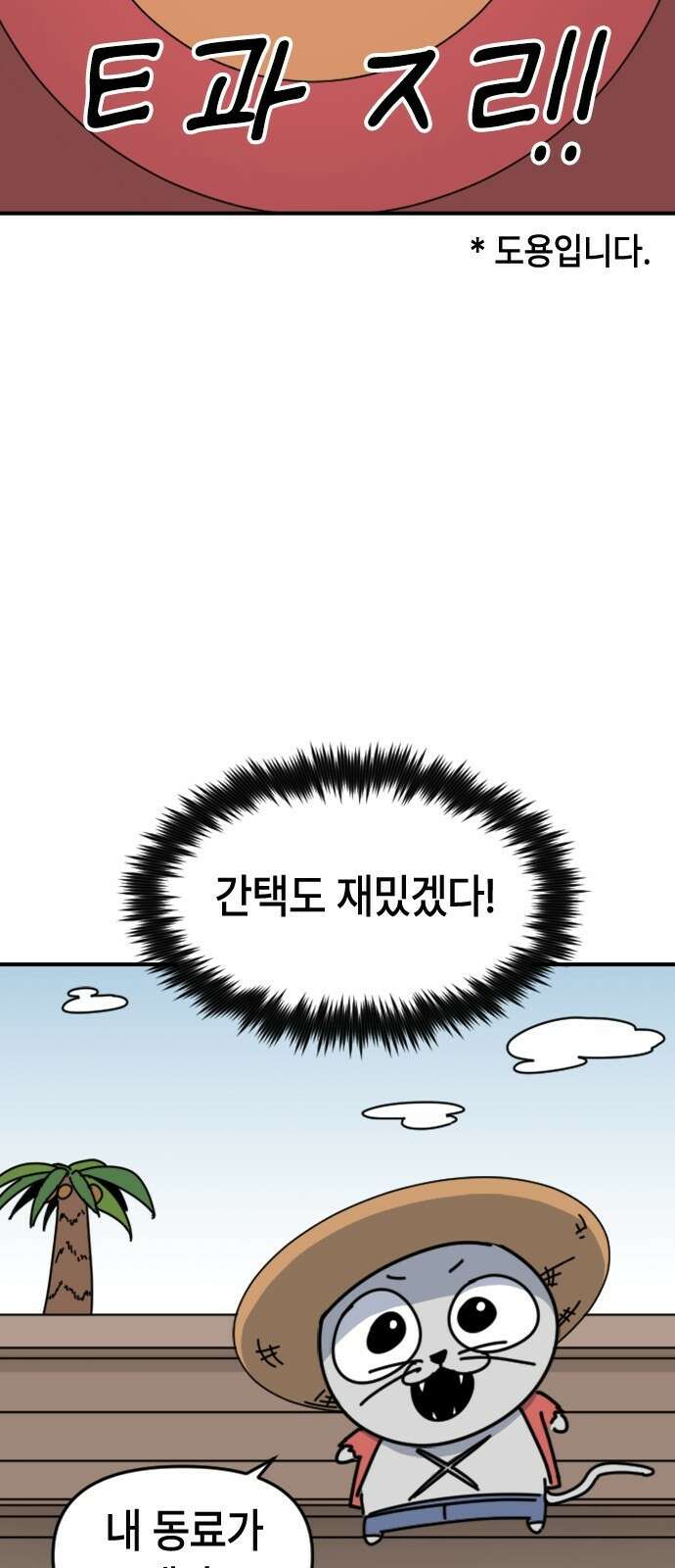 천재 곰먐미 김순자 1화 - 간택 40