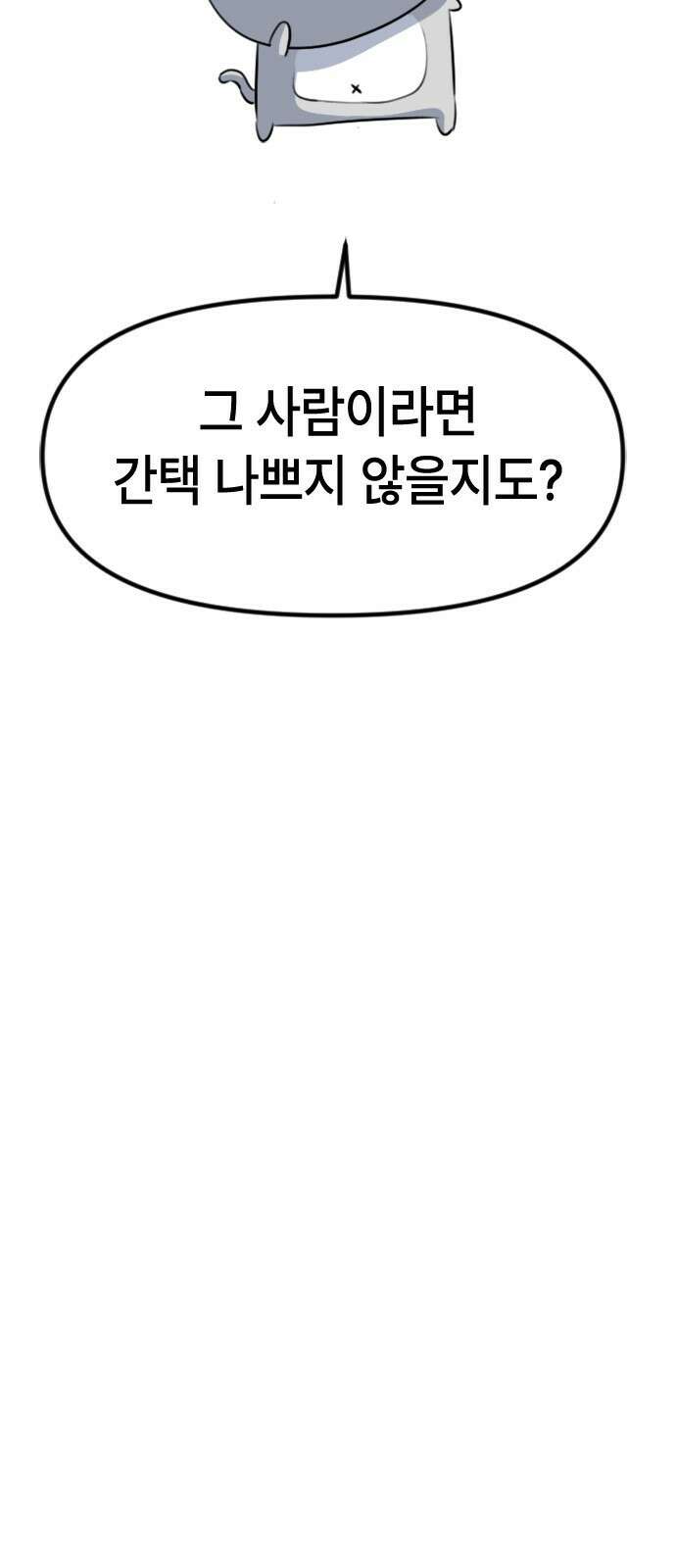천재 곰먐미 김순자 1화 - 간택 51