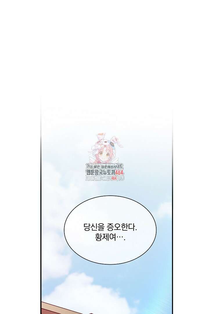 복수는 꿀보다 달콤하다 101화 1
