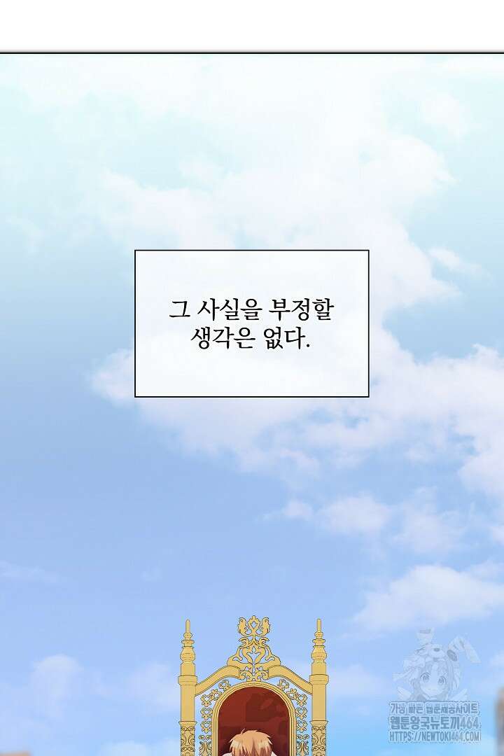 복수는 꿀보다 달콤하다 101화 10