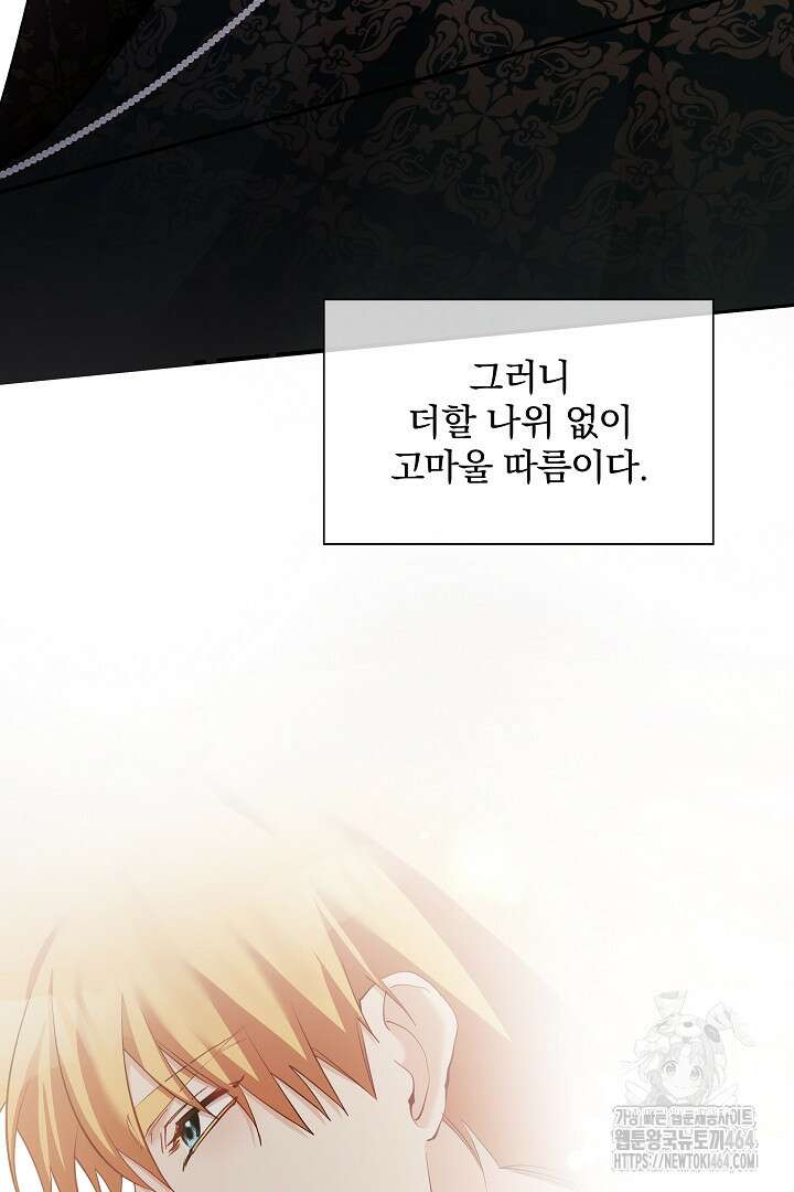 복수는 꿀보다 달콤하다 101화 16