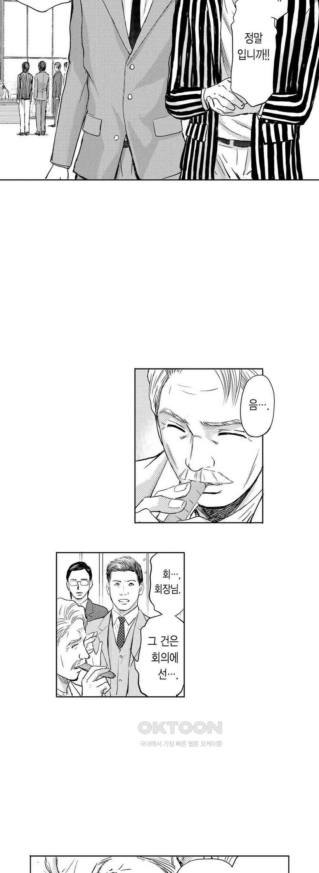 아내의 젖어내리는 정조 53화 5