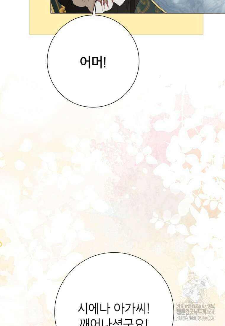 사랑받는 언니가 사라진 세계 73화 5