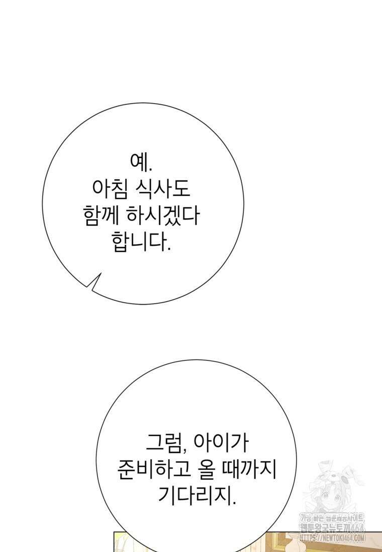 사랑받는 언니가 사라진 세계 73화 9