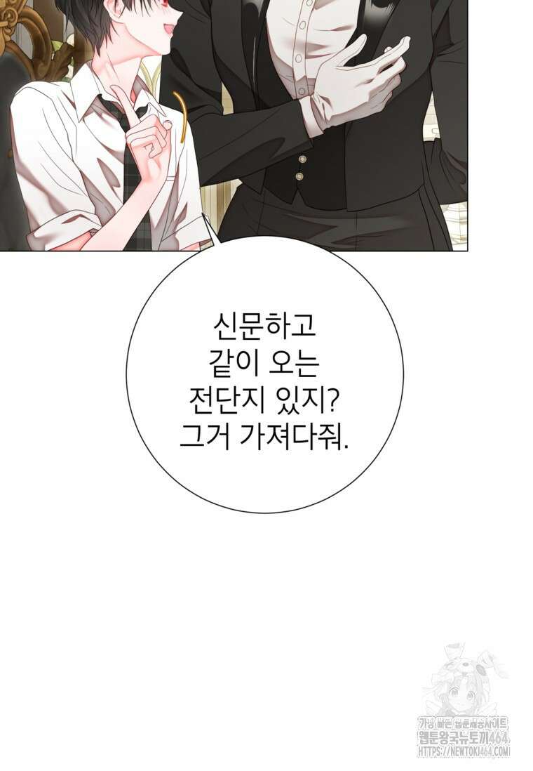 사랑받는 언니가 사라진 세계 73화 12