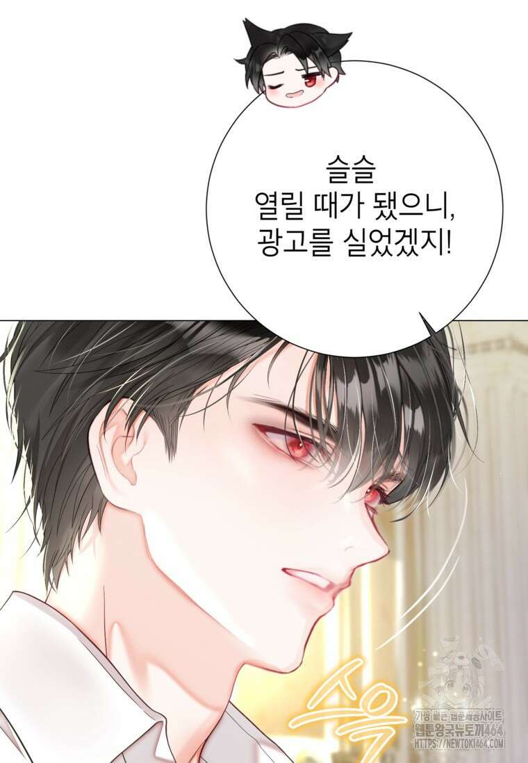 사랑받는 언니가 사라진 세계 73화 13