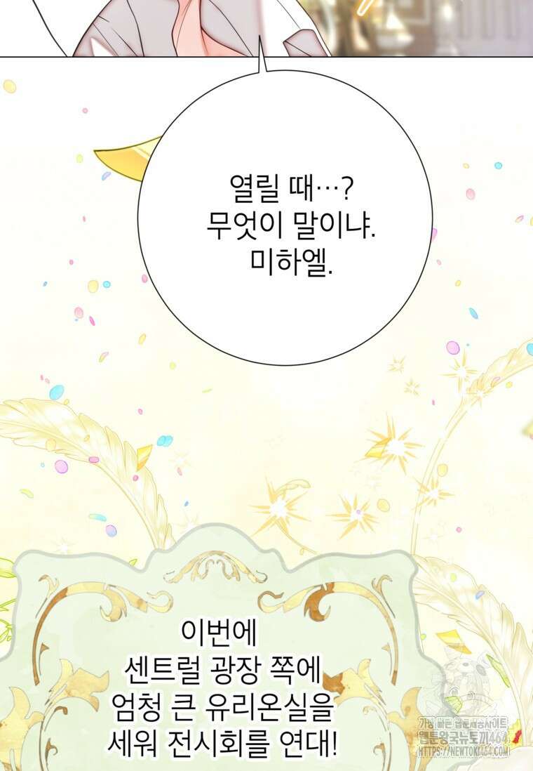 사랑받는 언니가 사라진 세계 73화 14