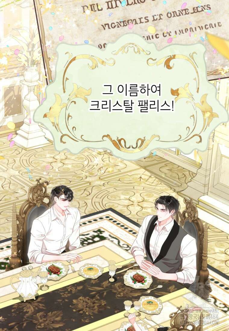 사랑받는 언니가 사라진 세계 73화 16