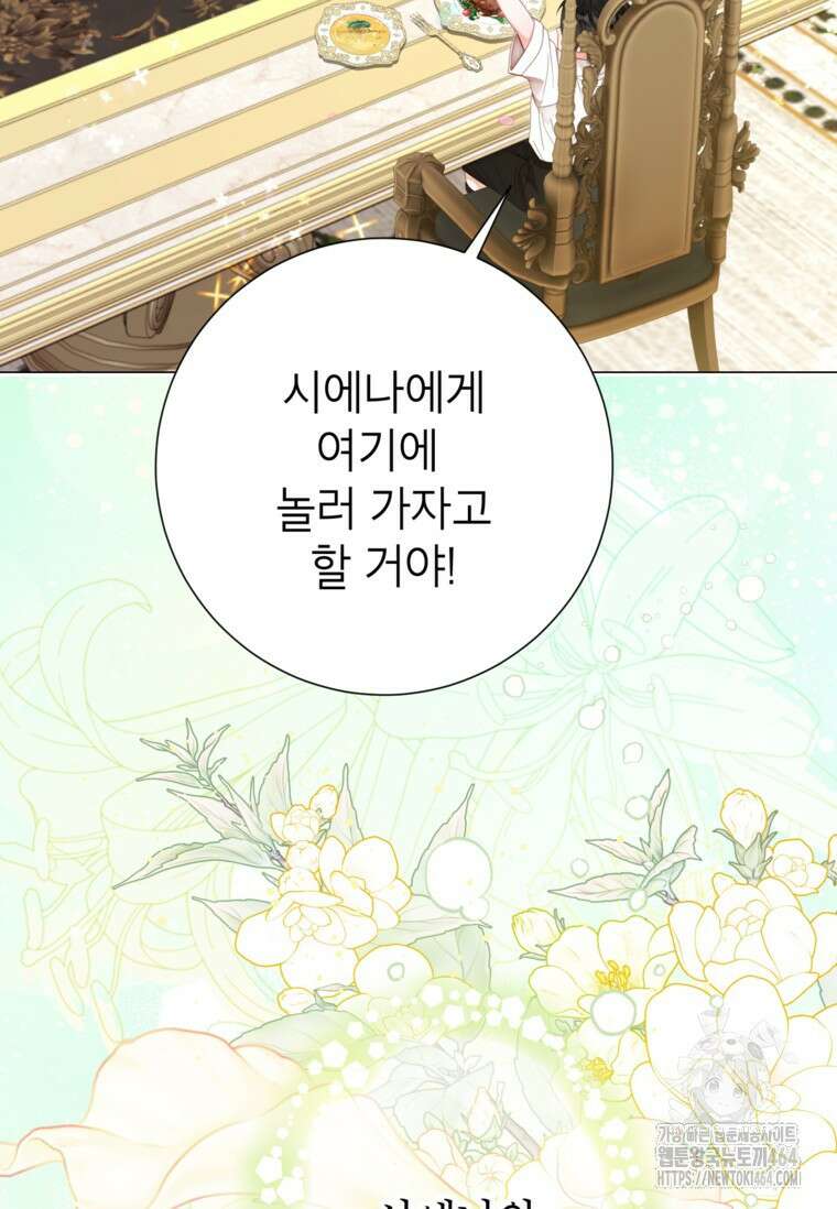 사랑받는 언니가 사라진 세계 73화 17