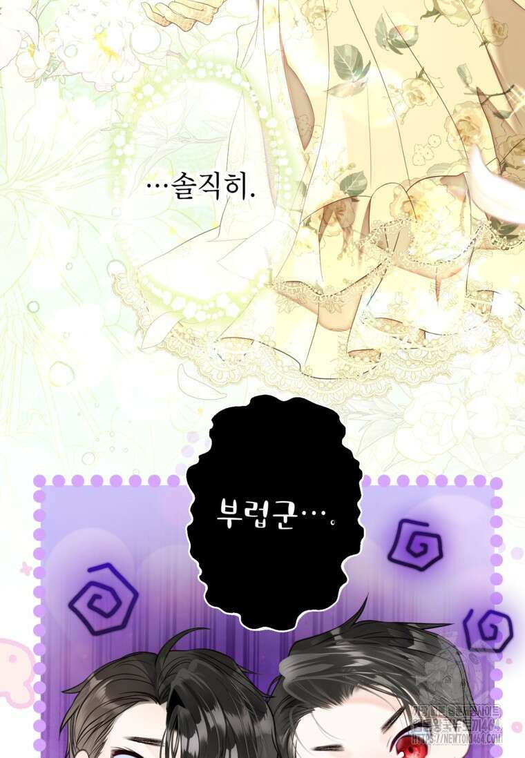 사랑받는 언니가 사라진 세계 73화 19