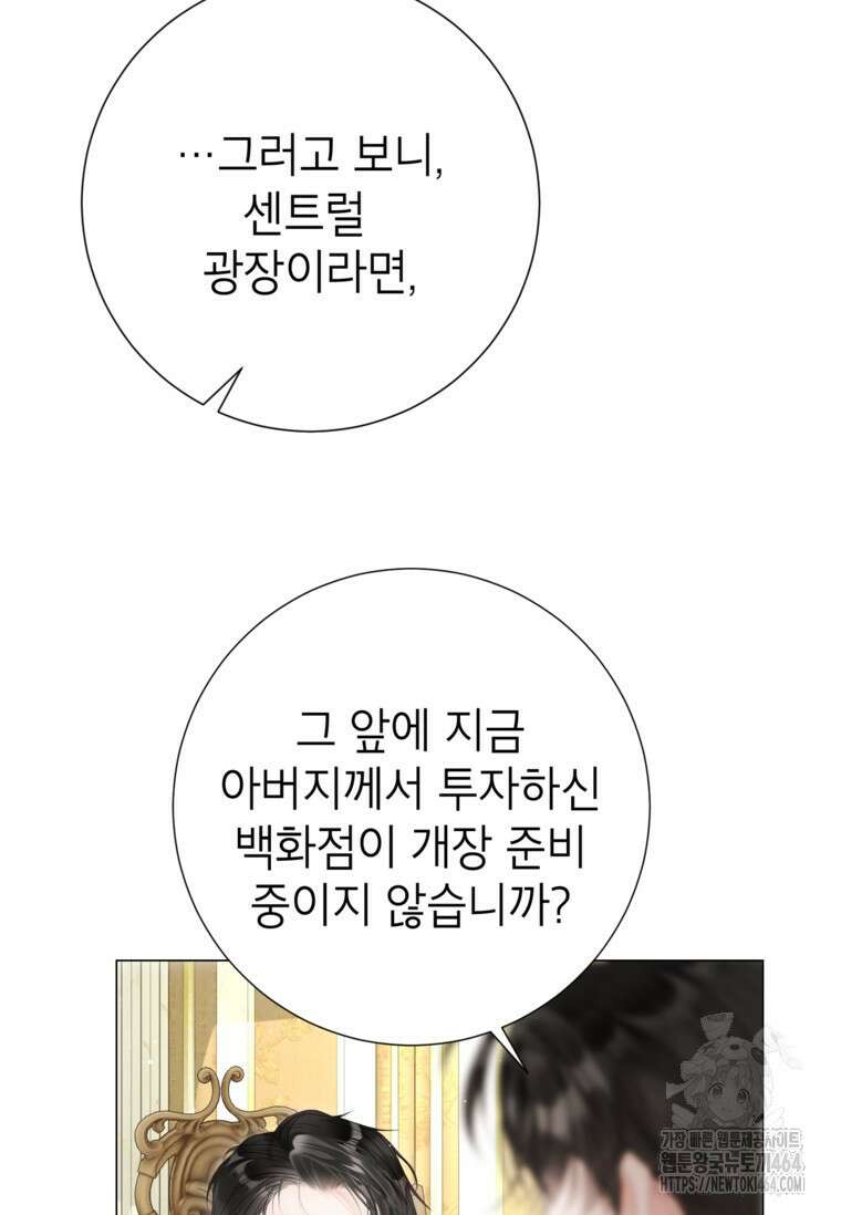 사랑받는 언니가 사라진 세계 73화 22