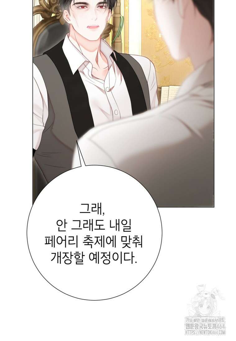 사랑받는 언니가 사라진 세계 73화 23
