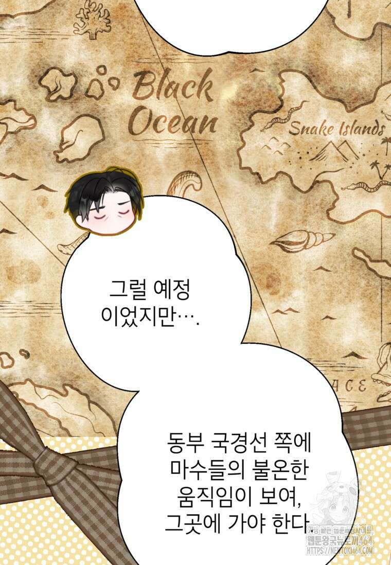 사랑받는 언니가 사라진 세계 73화 25