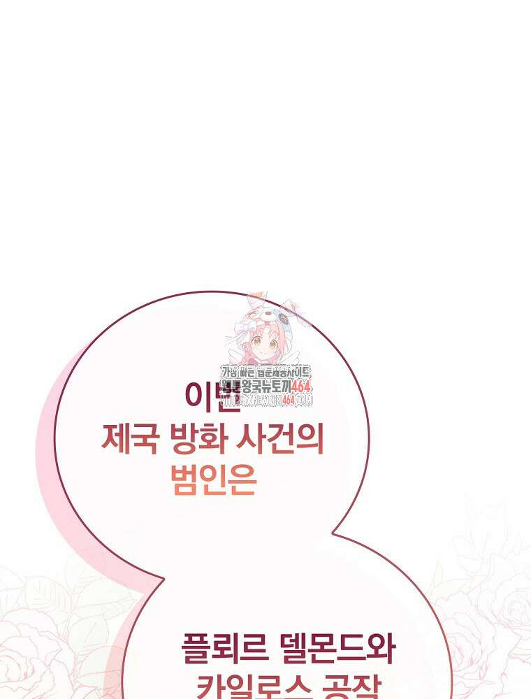 조신하게 키웠더니 집착남 되어 돌아왔다 74화 1
