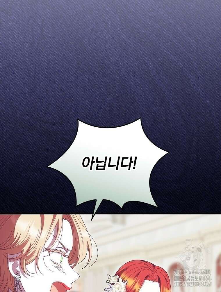 조신하게 키웠더니 집착남 되어 돌아왔다 74화 5