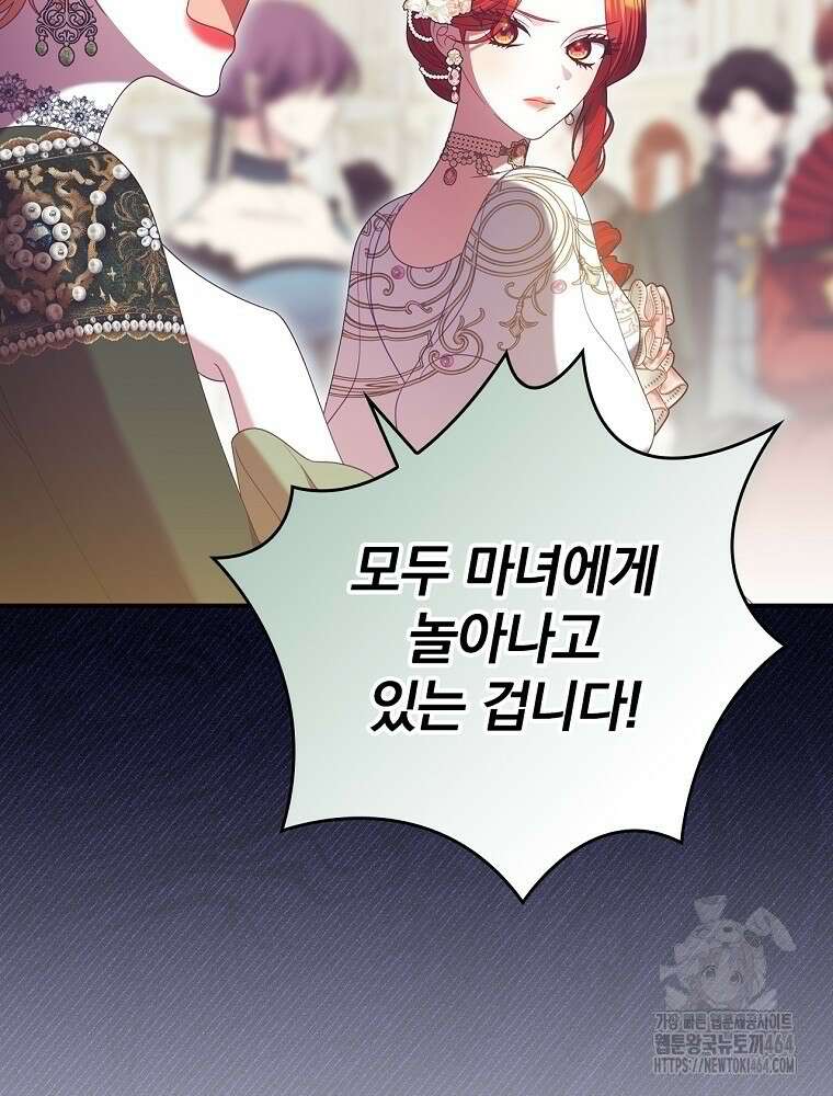 조신하게 키웠더니 집착남 되어 돌아왔다 74화 6
