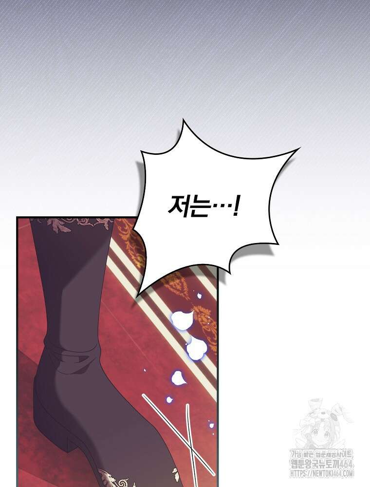 조신하게 키웠더니 집착남 되어 돌아왔다 74화 7