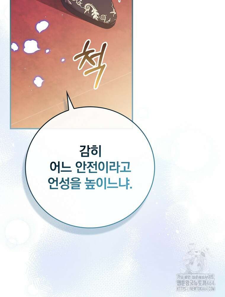 조신하게 키웠더니 집착남 되어 돌아왔다 74화 8