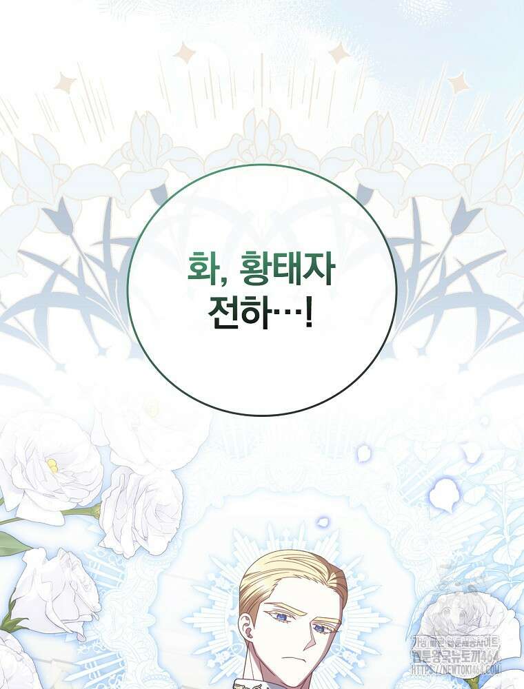 조신하게 키웠더니 집착남 되어 돌아왔다 74화 9
