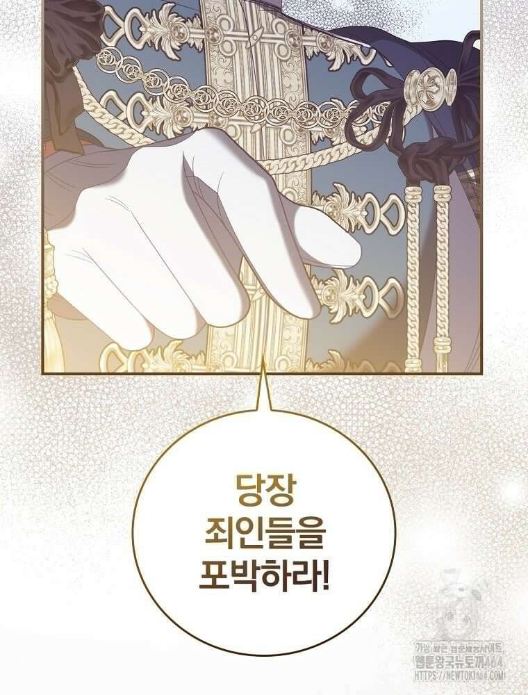 조신하게 키웠더니 집착남 되어 돌아왔다 74화 15
