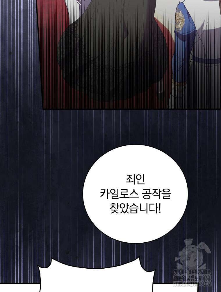 조신하게 키웠더니 집착남 되어 돌아왔다 74화 17