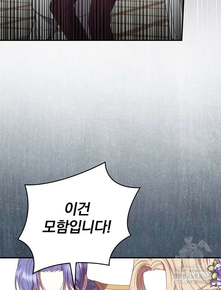 조신하게 키웠더니 집착남 되어 돌아왔다 74화 19