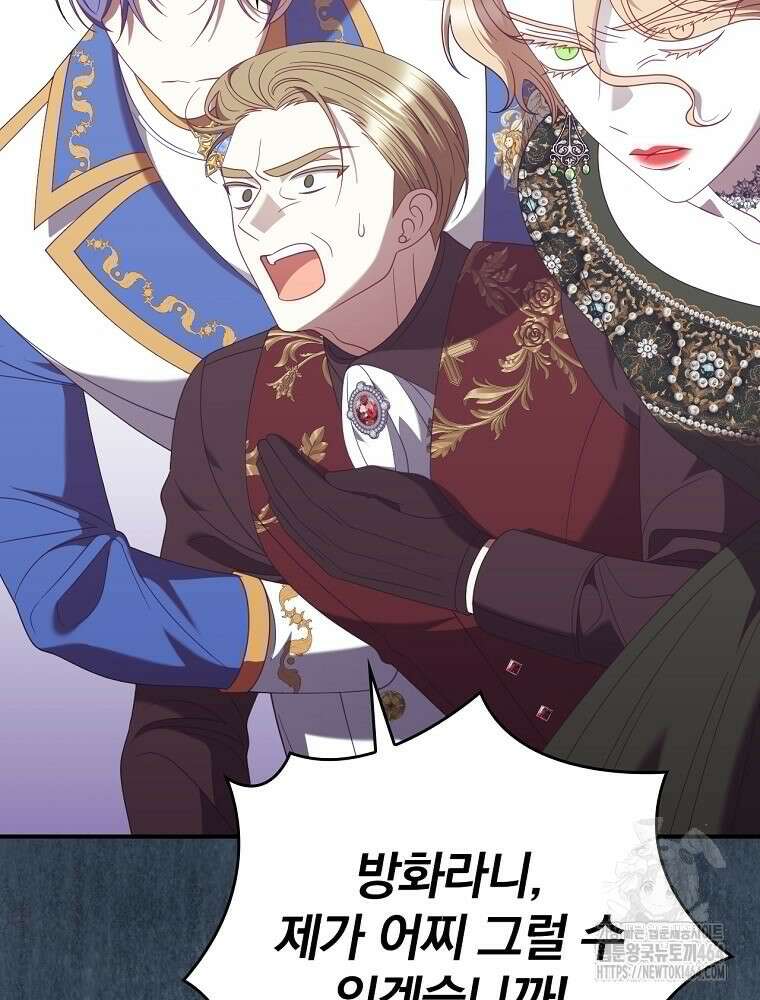 조신하게 키웠더니 집착남 되어 돌아왔다 74화 20