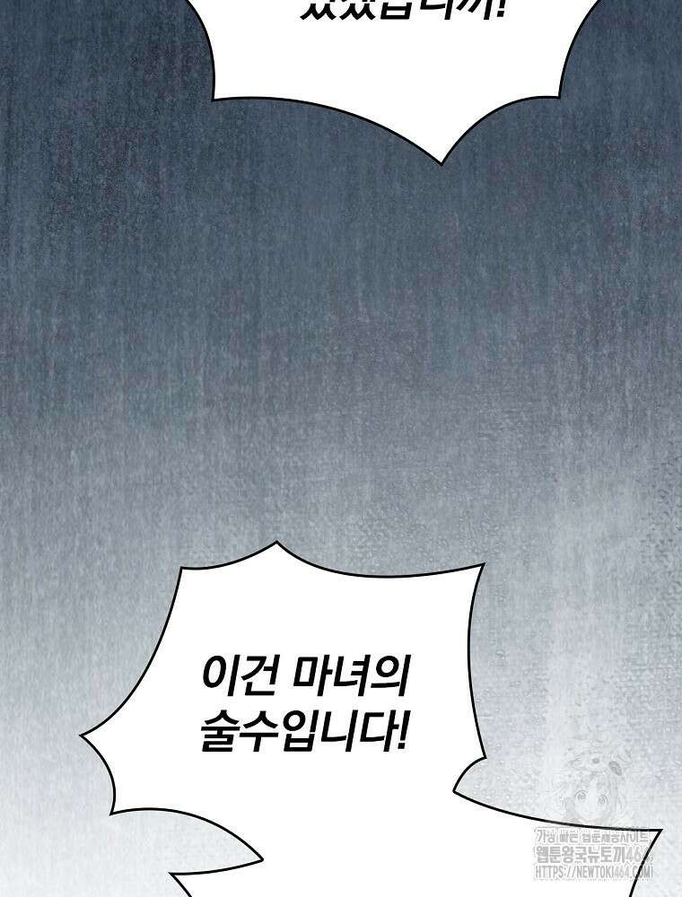 조신하게 키웠더니 집착남 되어 돌아왔다 74화 21
