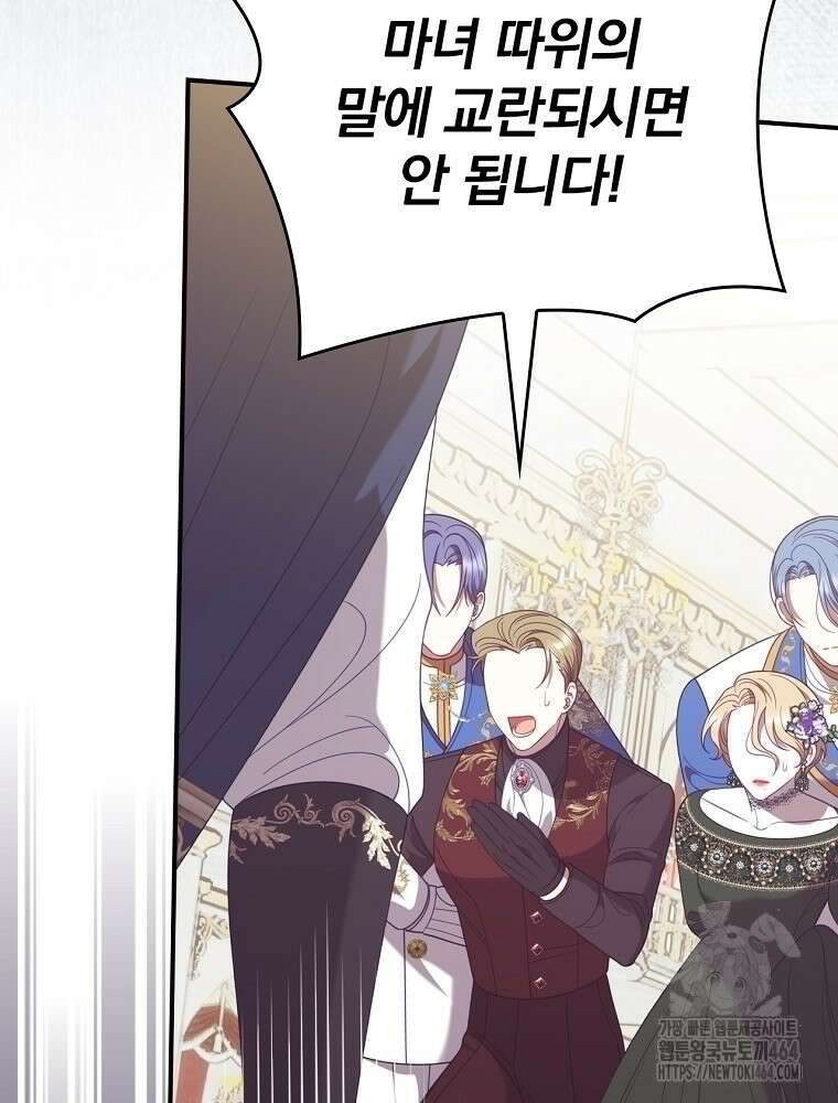 조신하게 키웠더니 집착남 되어 돌아왔다 74화 22