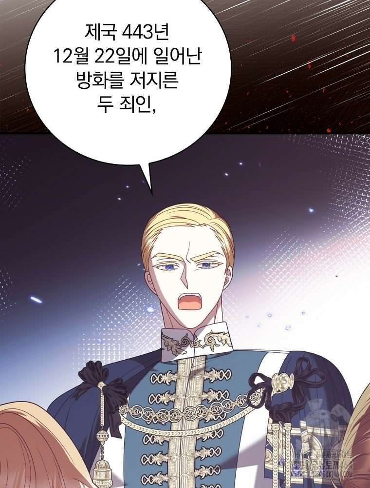 조신하게 키웠더니 집착남 되어 돌아왔다 74화 24