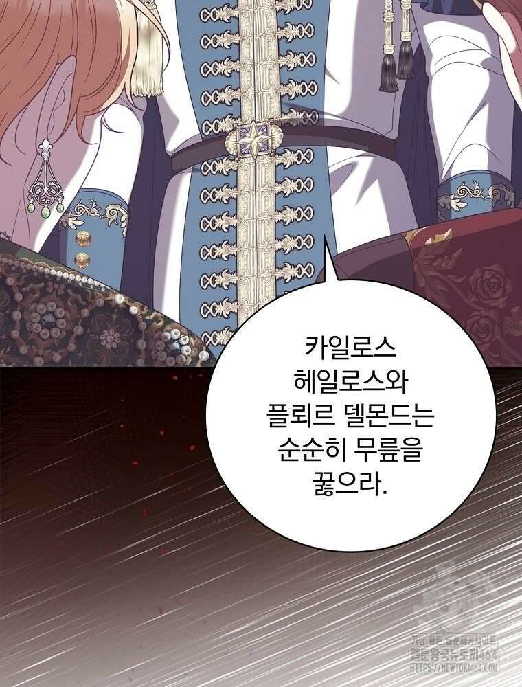 조신하게 키웠더니 집착남 되어 돌아왔다 74화 25