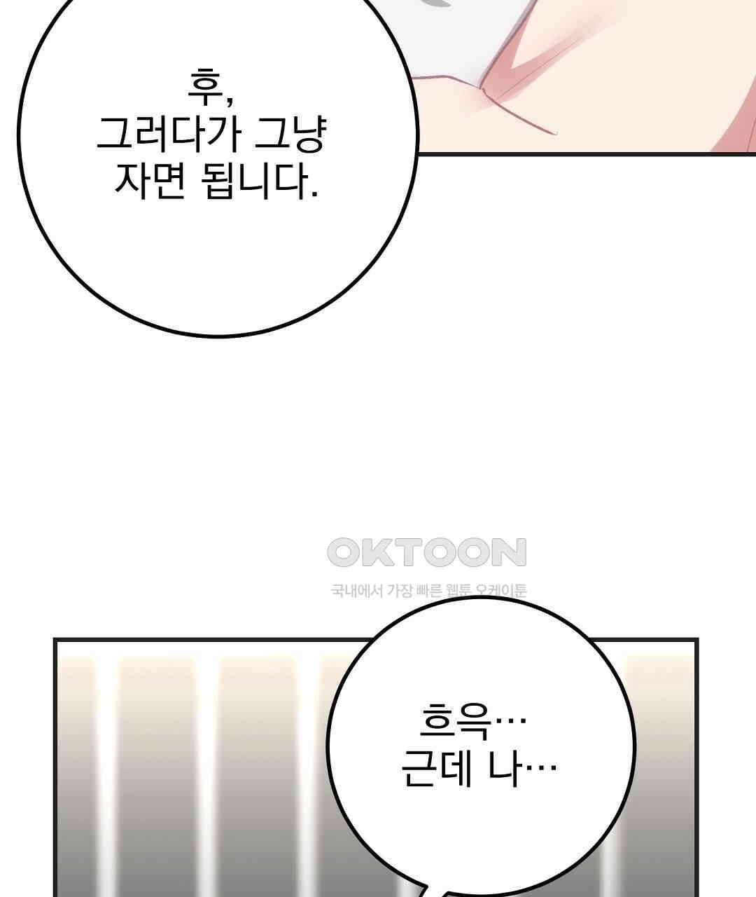 슈드 낫 27화 10