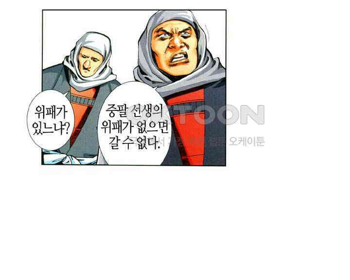 풍운 643화 목숨을 건 도박 4