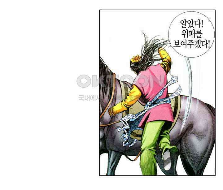 풍운 643화 목숨을 건 도박 5