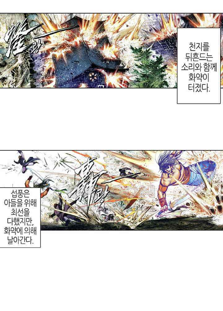 풍운 643화 목숨을 건 도박 31