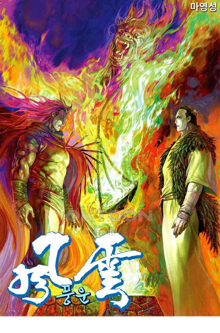 풍운 648화 심리전 1