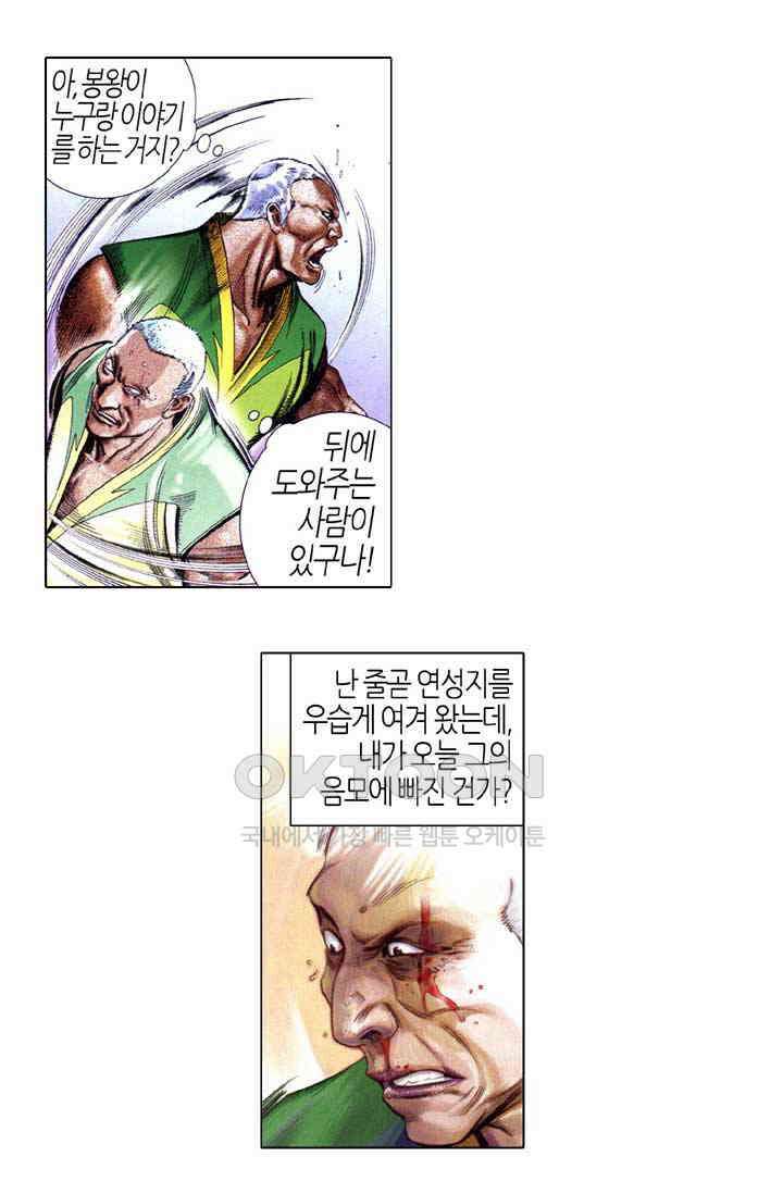풍운 648화 심리전 8