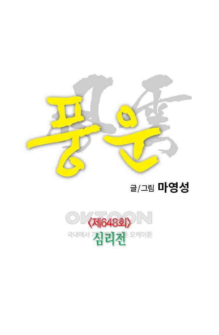 풍운 648화 심리전 25