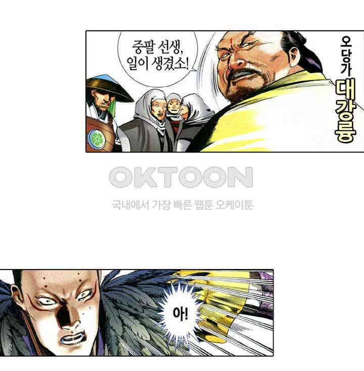 풍운 648화 심리전 29