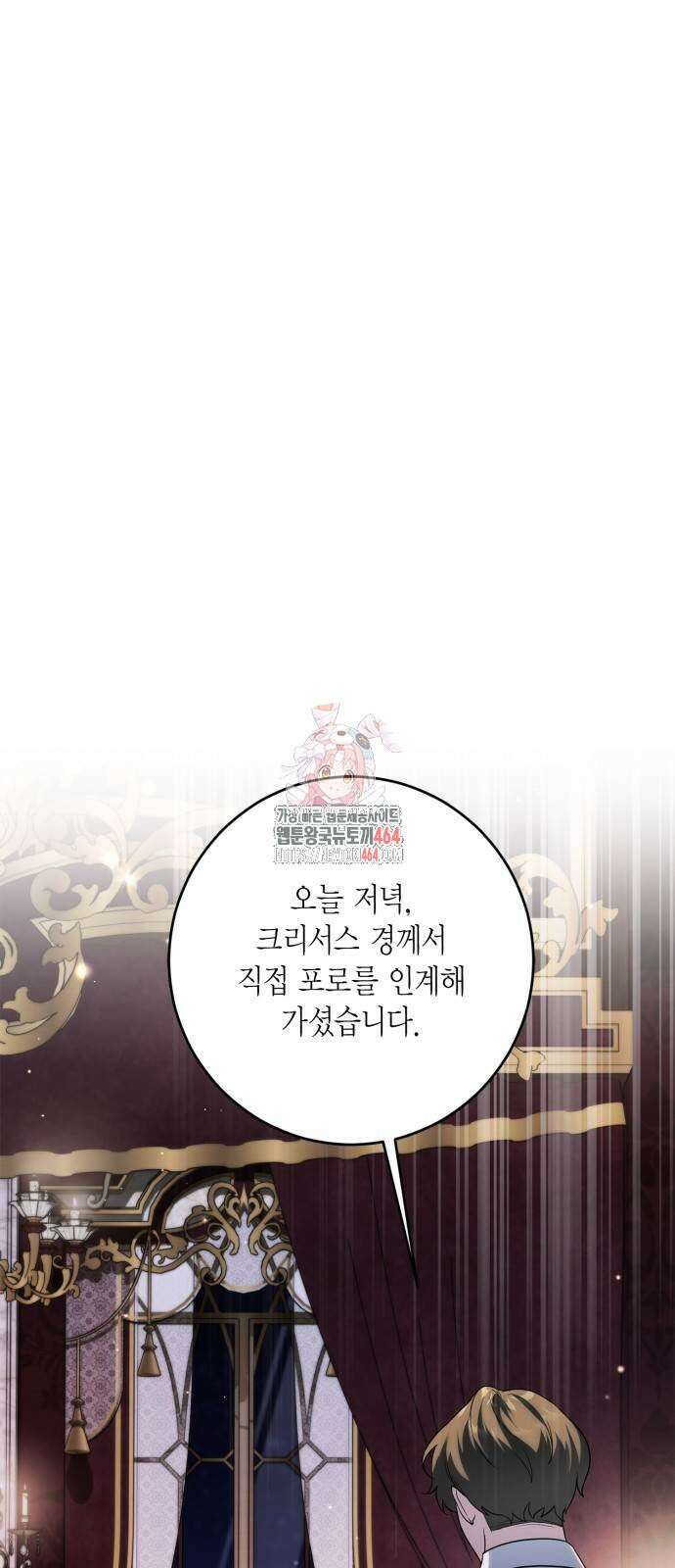 전리품 공작부인 4화 1