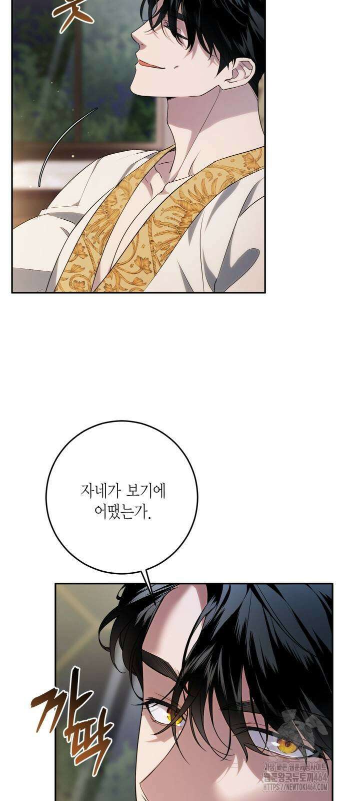 전리품 공작부인 4화 3