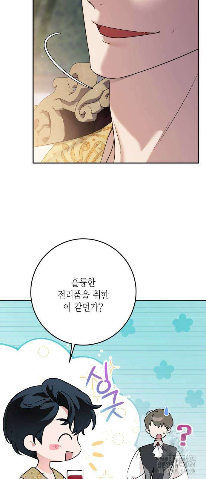 전리품 공작부인 4화 4