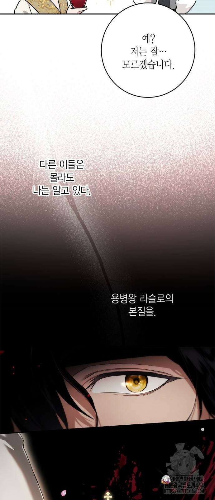전리품 공작부인 4화 5